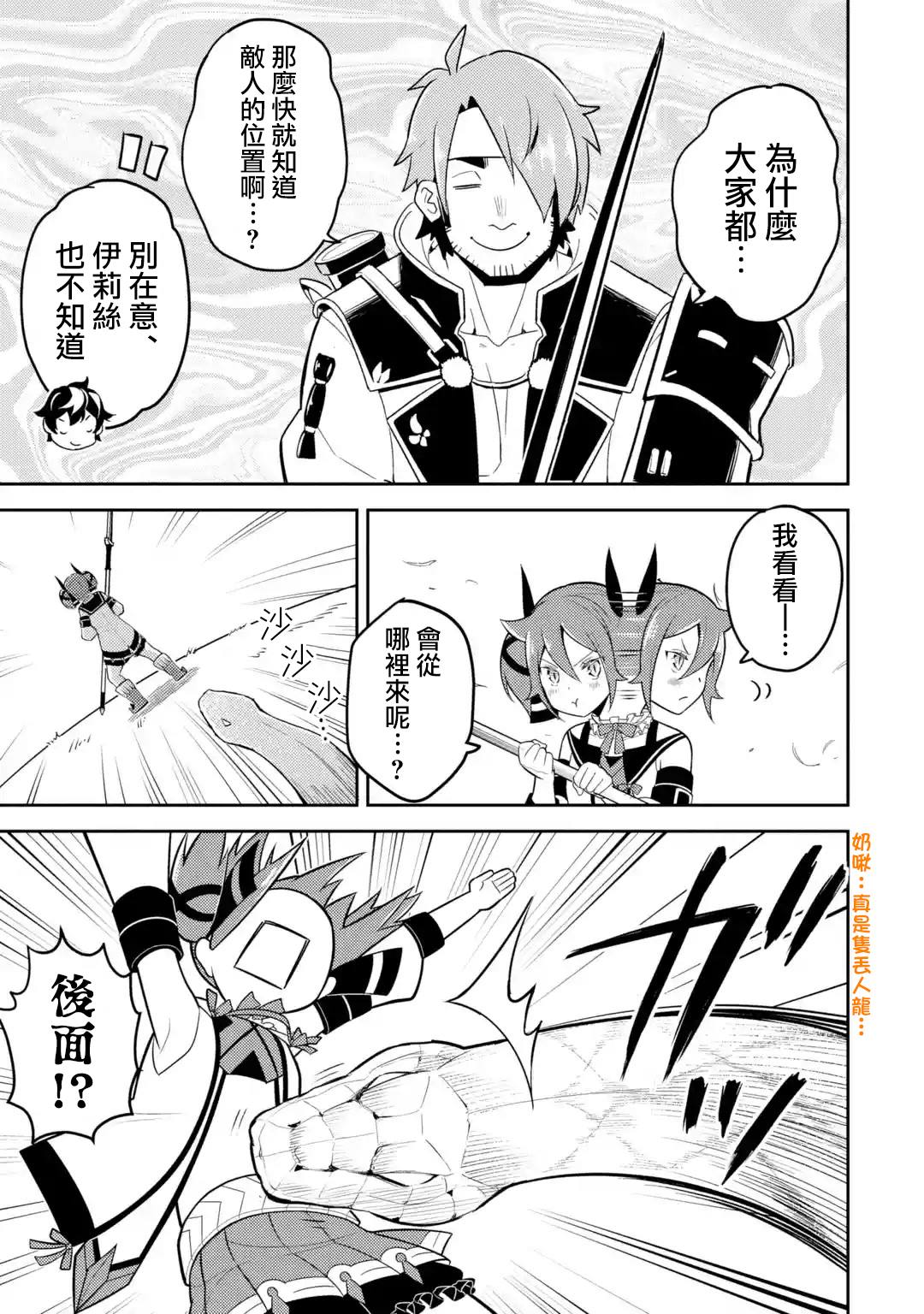 《失格纹的最强贤者～世界最强的贤者为了变得更强而转生了～》漫画最新章节第31.4话免费下拉式在线观看章节第【13】张图片