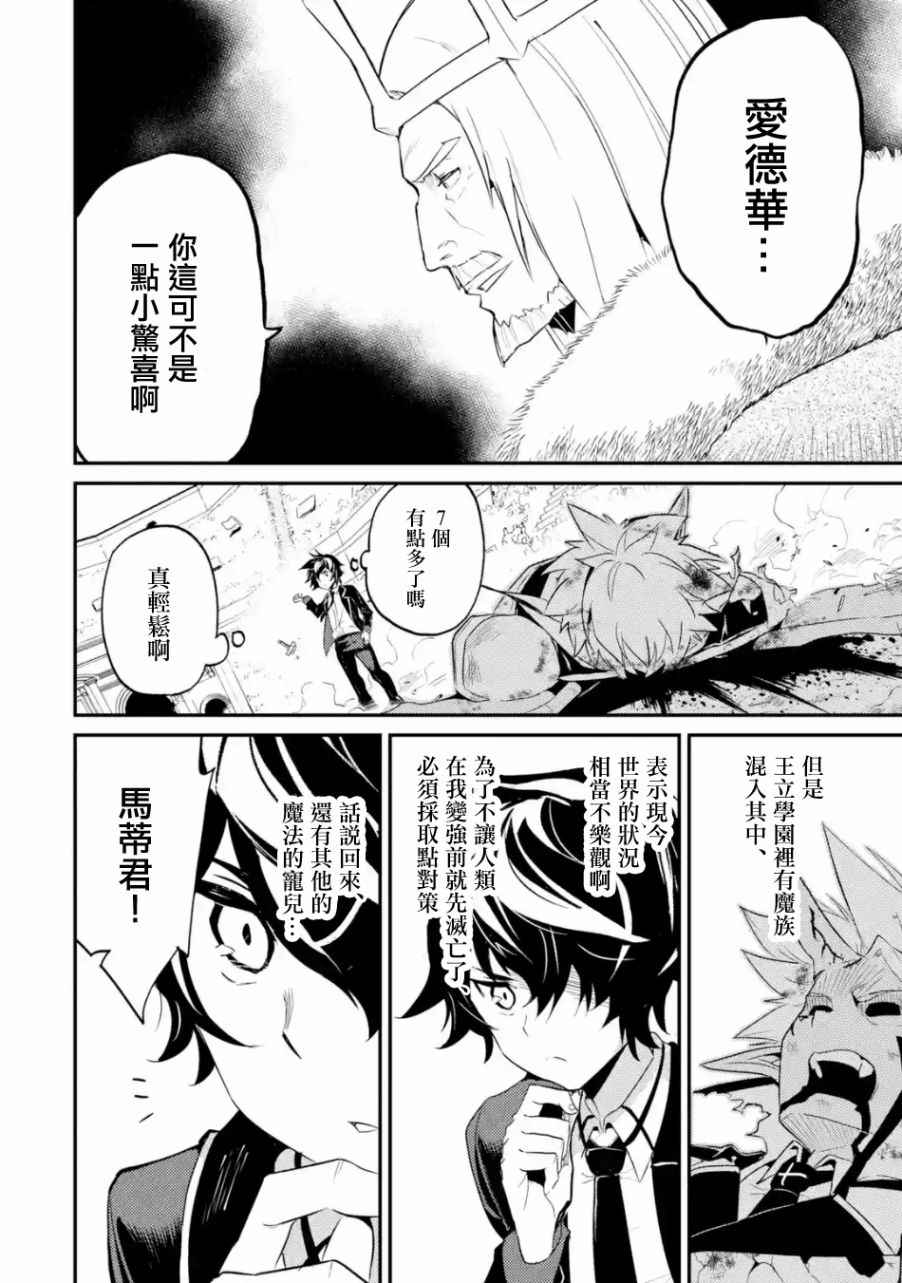 《失格纹的最强贤者～世界最强的贤者为了变得更强而转生了～》漫画最新章节第4话免费下拉式在线观看章节第【10】张图片