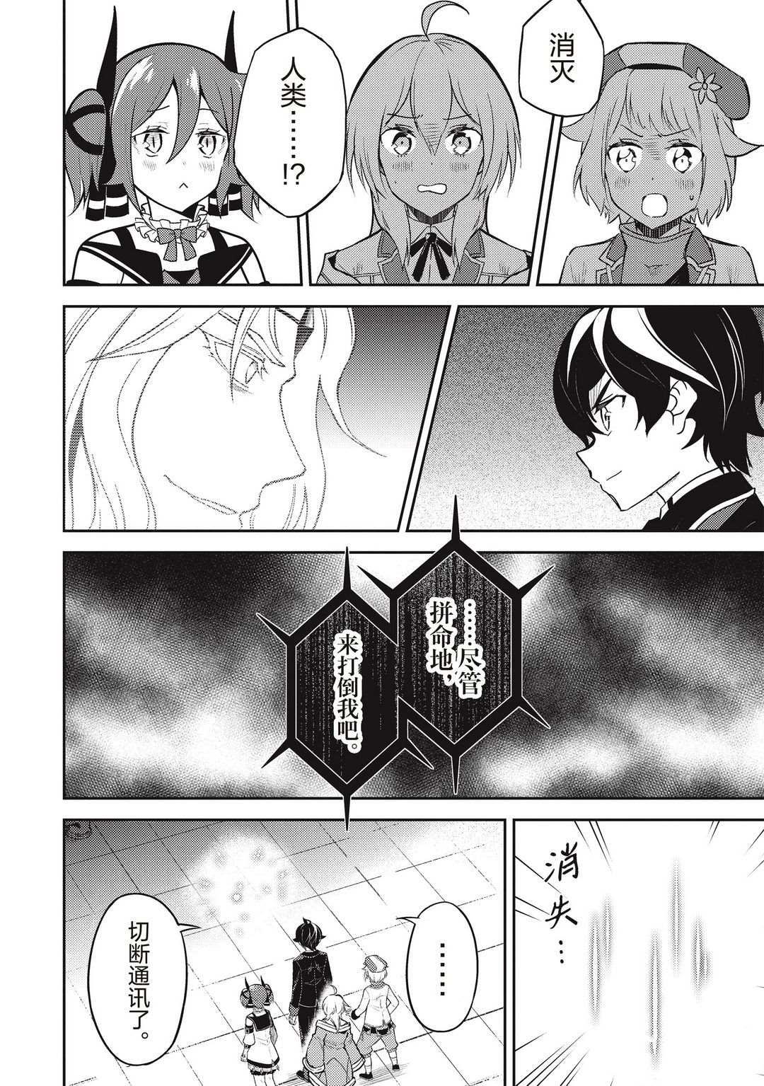 《失格纹的最强贤者～世界最强的贤者为了变得更强而转生了～》漫画最新章节第43.1话 试看版免费下拉式在线观看章节第【8】张图片