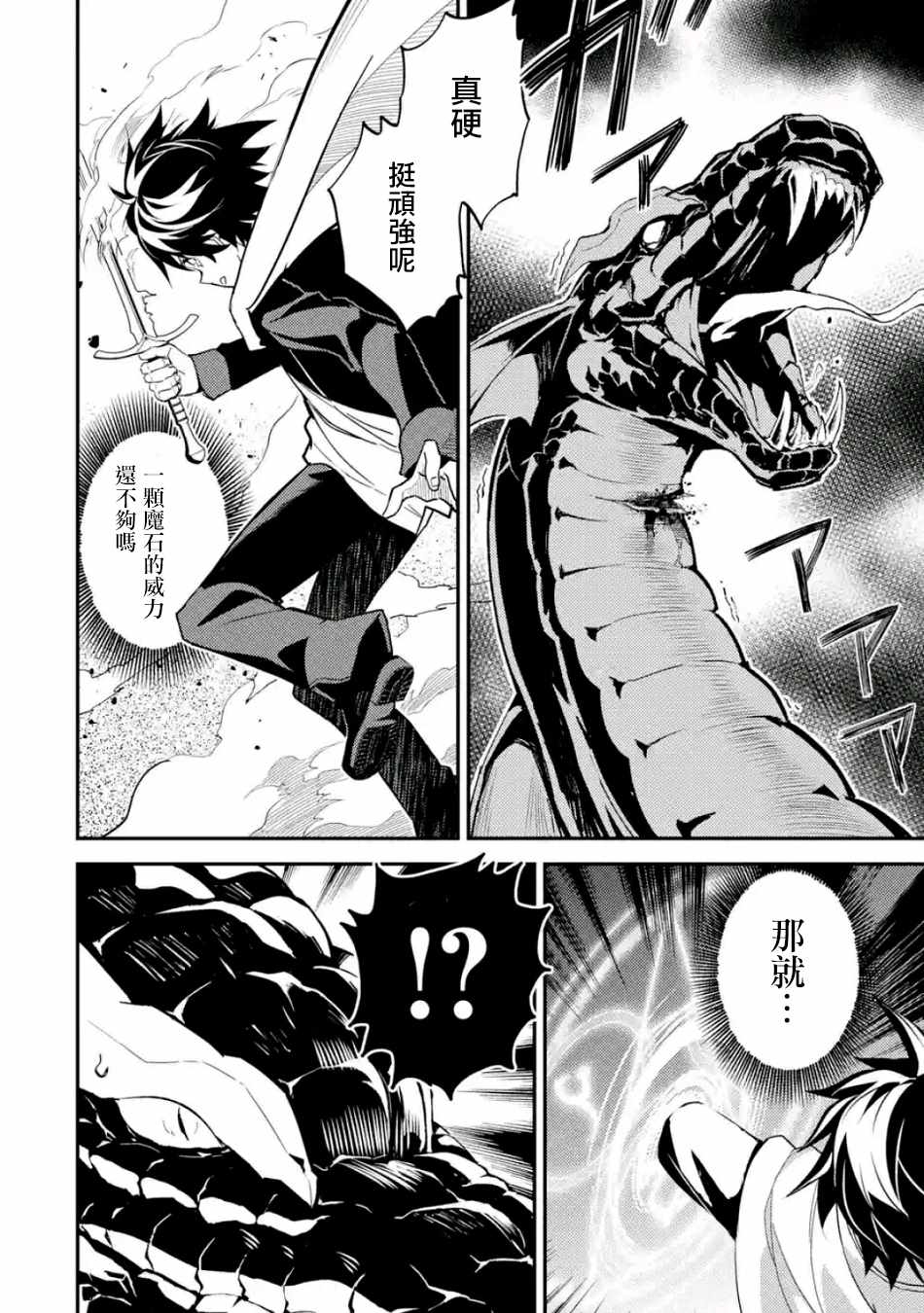 《失格纹的最强贤者～世界最强的贤者为了变得更强而转生了～》漫画最新章节第3话免费下拉式在线观看章节第【6】张图片