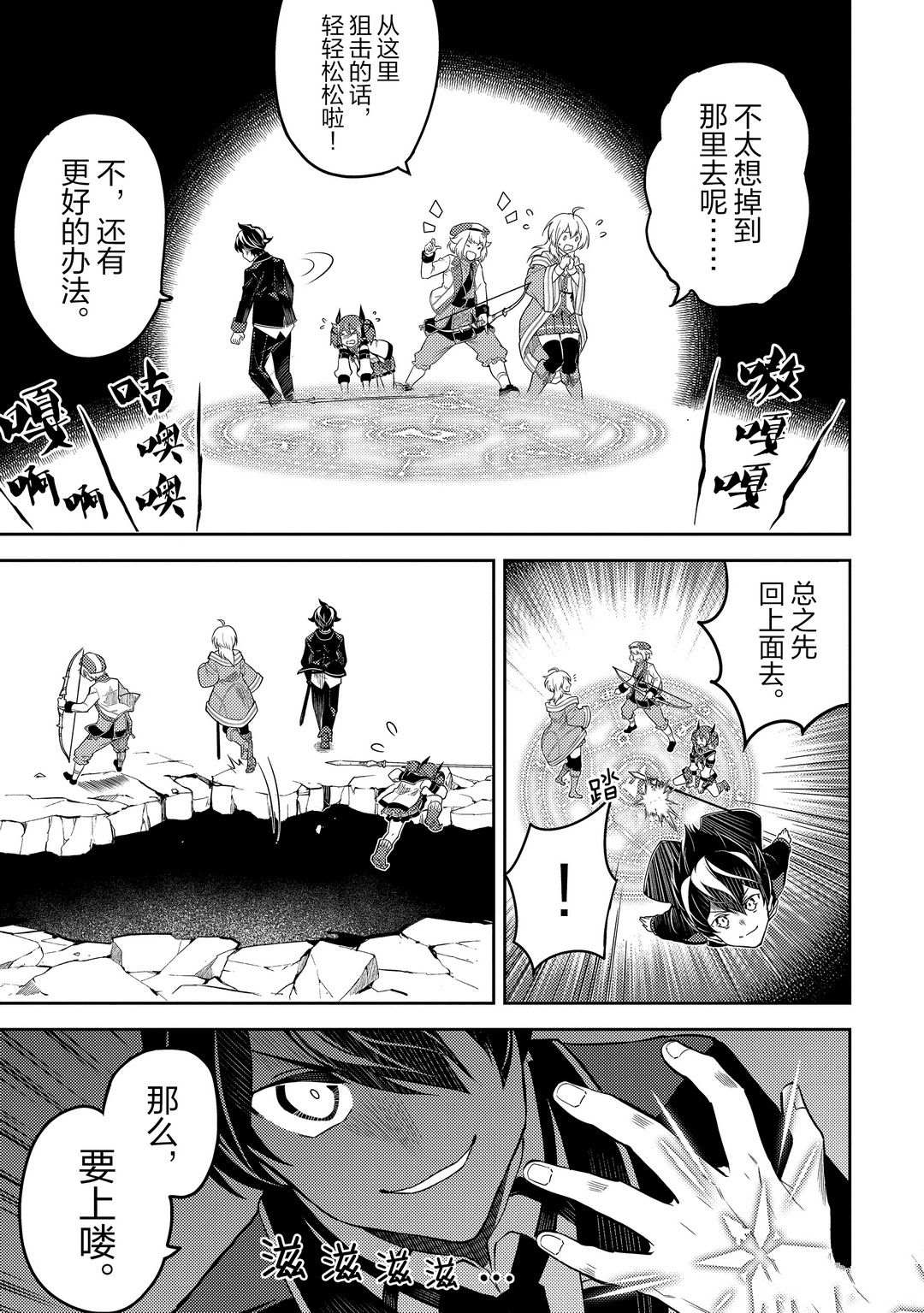 《失格纹的最强贤者～世界最强的贤者为了变得更强而转生了～》漫画最新章节第44.1话 试看版免费下拉式在线观看章节第【7】张图片