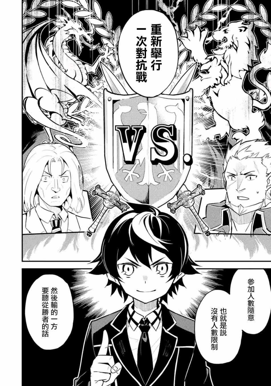 《失格纹的最强贤者～世界最强的贤者为了变得更强而转生了～》漫画最新章节第3话免费下拉式在线观看章节第【3】张图片