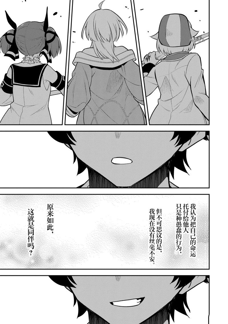 《失格纹的最强贤者～世界最强的贤者为了变得更强而转生了～》漫画最新章节第67.5话 试看版免费下拉式在线观看章节第【1】张图片