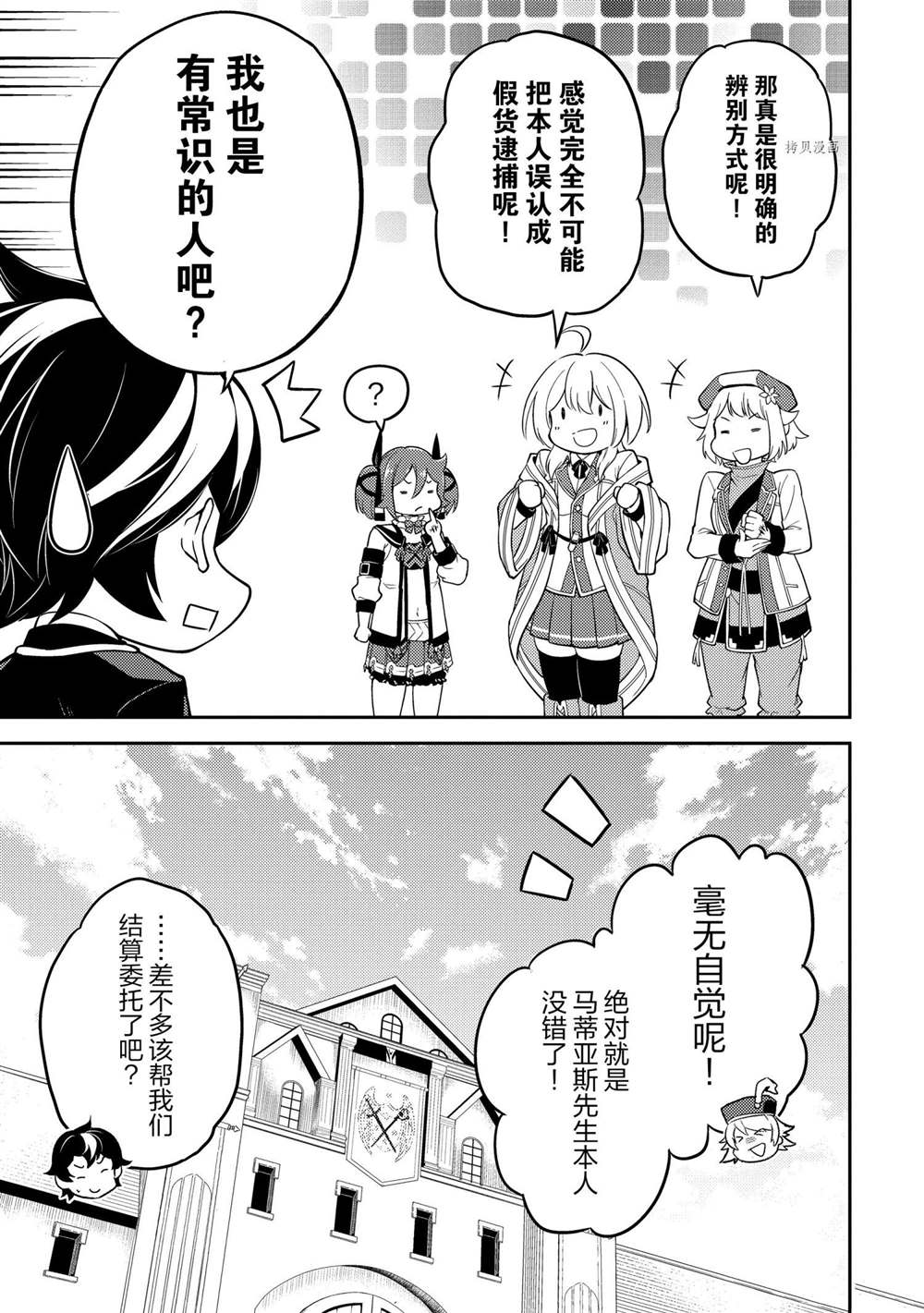 《失格纹的最强贤者～世界最强的贤者为了变得更强而转生了～》漫画最新章节第53.1话 试看版免费下拉式在线观看章节第【9】张图片