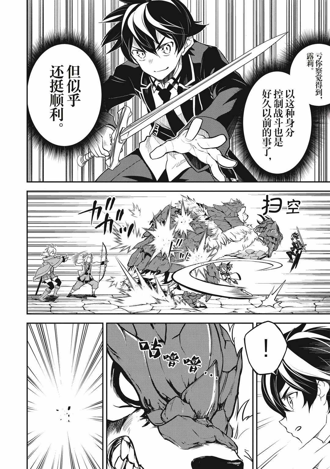 《失格纹的最强贤者～世界最强的贤者为了变得更强而转生了～》漫画最新章节第43.4话 试看版免费下拉式在线观看章节第【14】张图片