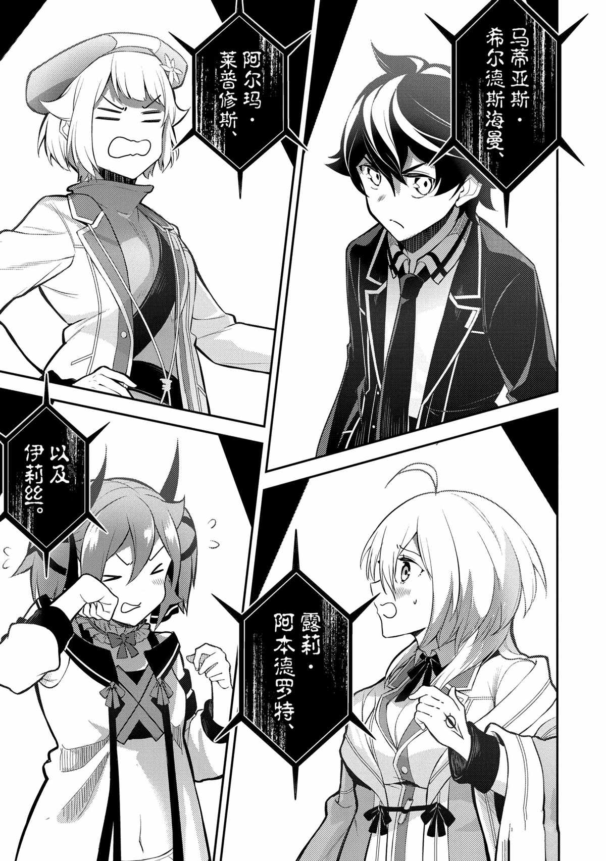《失格纹的最强贤者～世界最强的贤者为了变得更强而转生了～》漫画最新章节第45.4话 试看版免费下拉式在线观看章节第【8】张图片