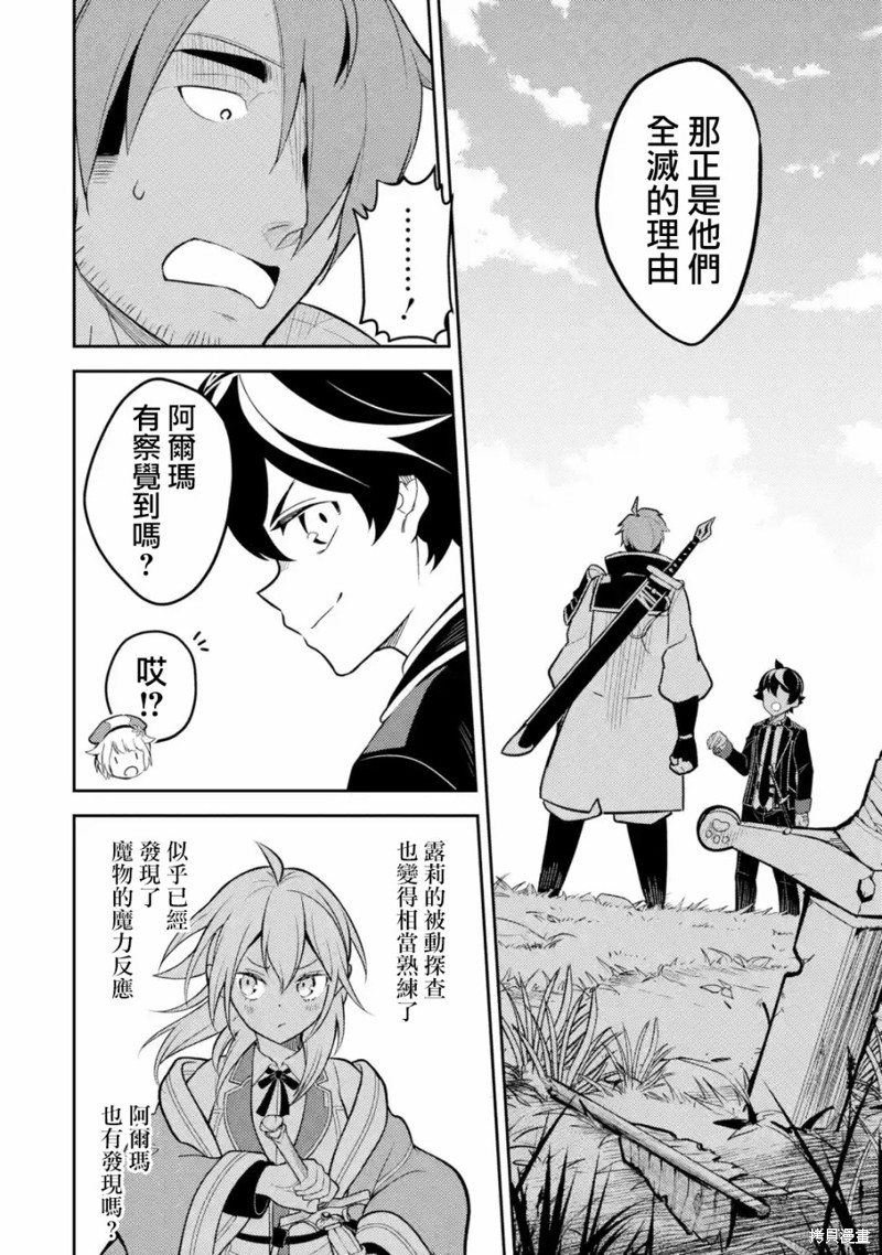 《失格纹的最强贤者～世界最强的贤者为了变得更强而转生了～》漫画最新章节第31.2话免费下拉式在线观看章节第【13】张图片