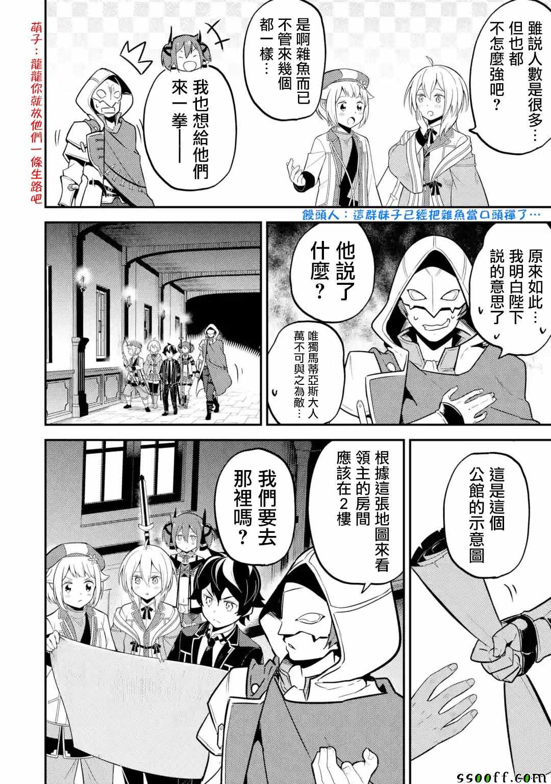 《失格纹的最强贤者～世界最强的贤者为了变得更强而转生了～》漫画最新章节第4话免费下拉式在线观看章节第【11】张图片