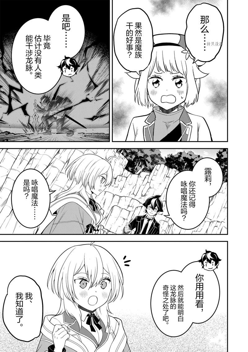 《失格纹的最强贤者～世界最强的贤者为了变得更强而转生了～》漫画最新章节第68.3话 试看版免费下拉式在线观看章节第【4】张图片