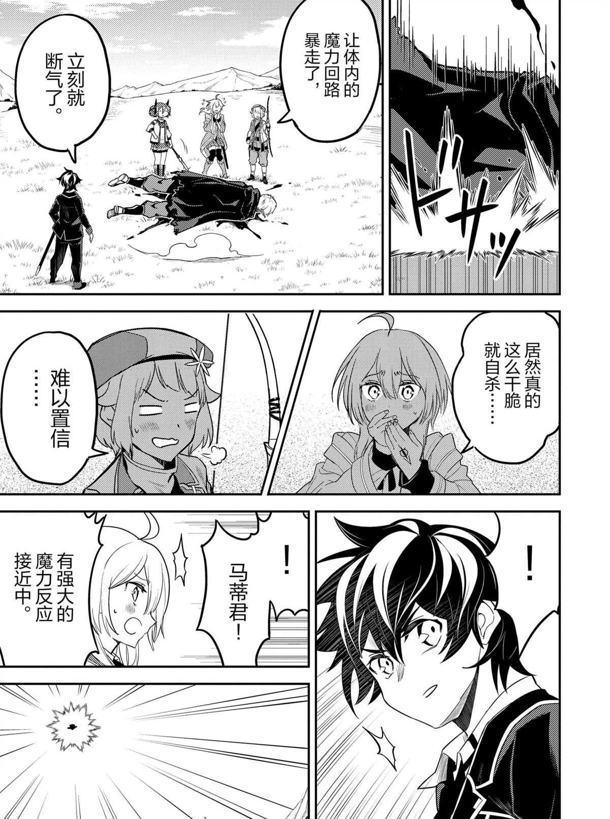 《失格纹的最强贤者～世界最强的贤者为了变得更强而转生了～》漫画最新章节第48.5话 试看版免费下拉式在线观看章节第【11】张图片