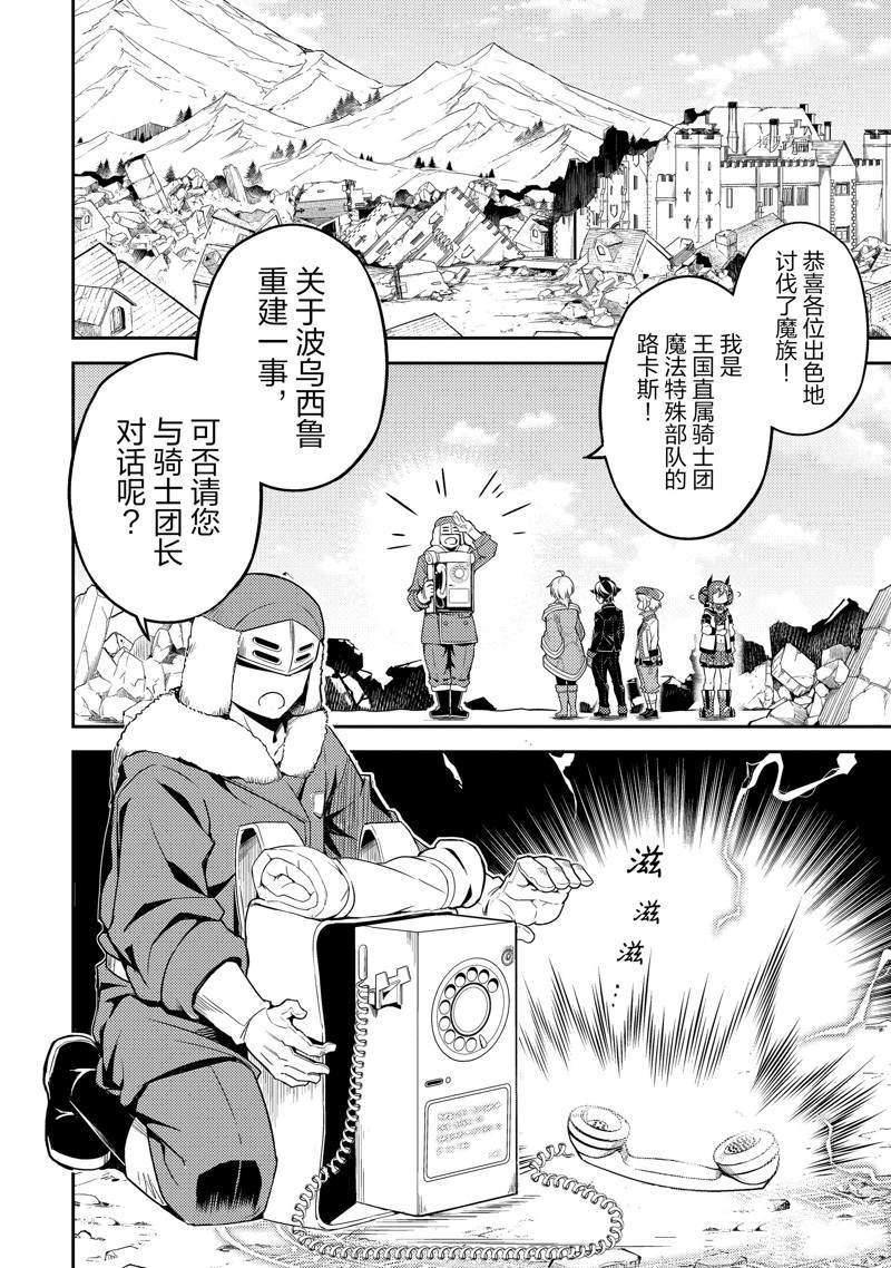 《失格纹的最强贤者～世界最强的贤者为了变得更强而转生了～》漫画最新章节第60.1话免费下拉式在线观看章节第【4】张图片