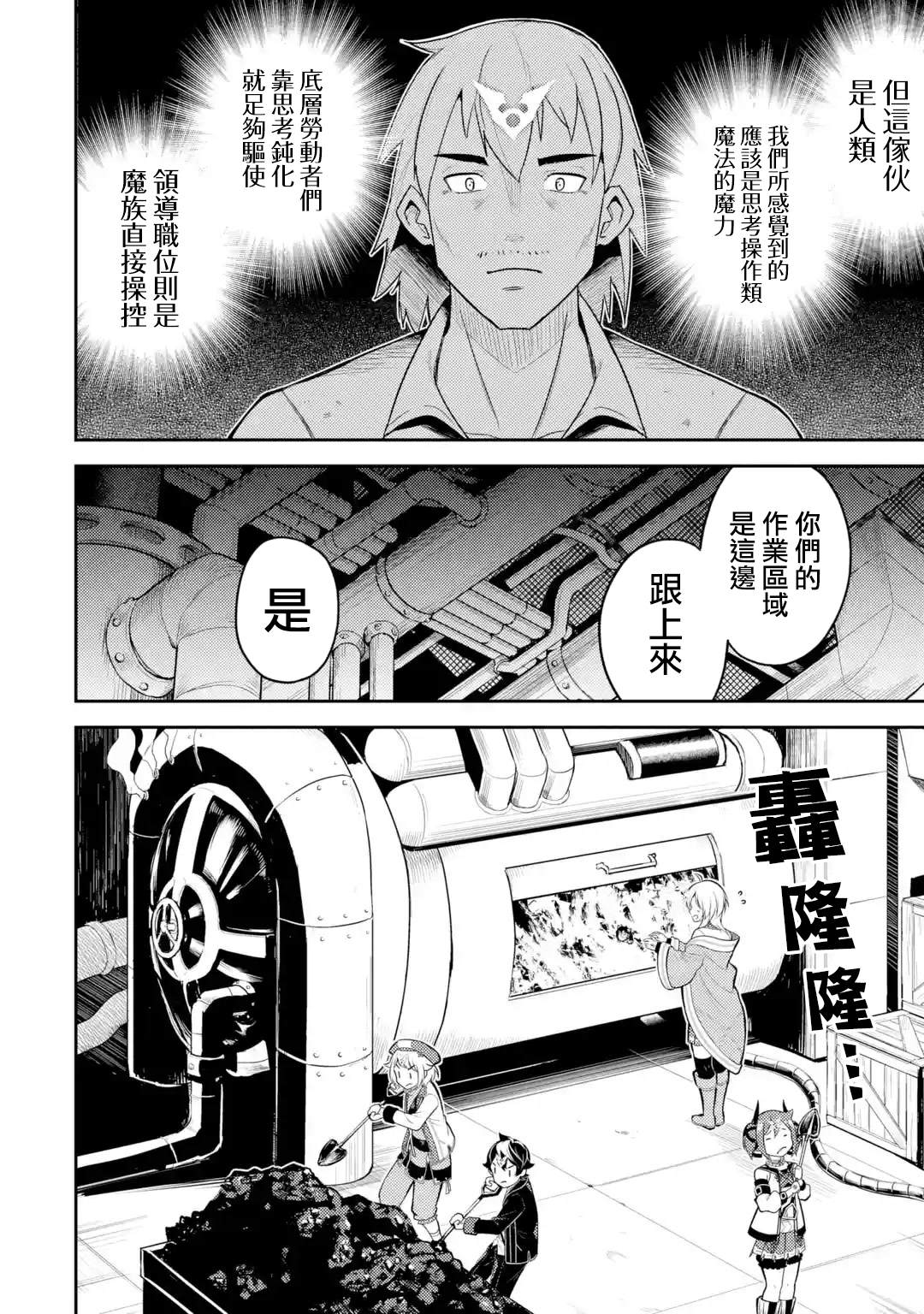 《失格纹的最强贤者～世界最强的贤者为了变得更强而转生了～》漫画最新章节第36.2话免费下拉式在线观看章节第【6】张图片