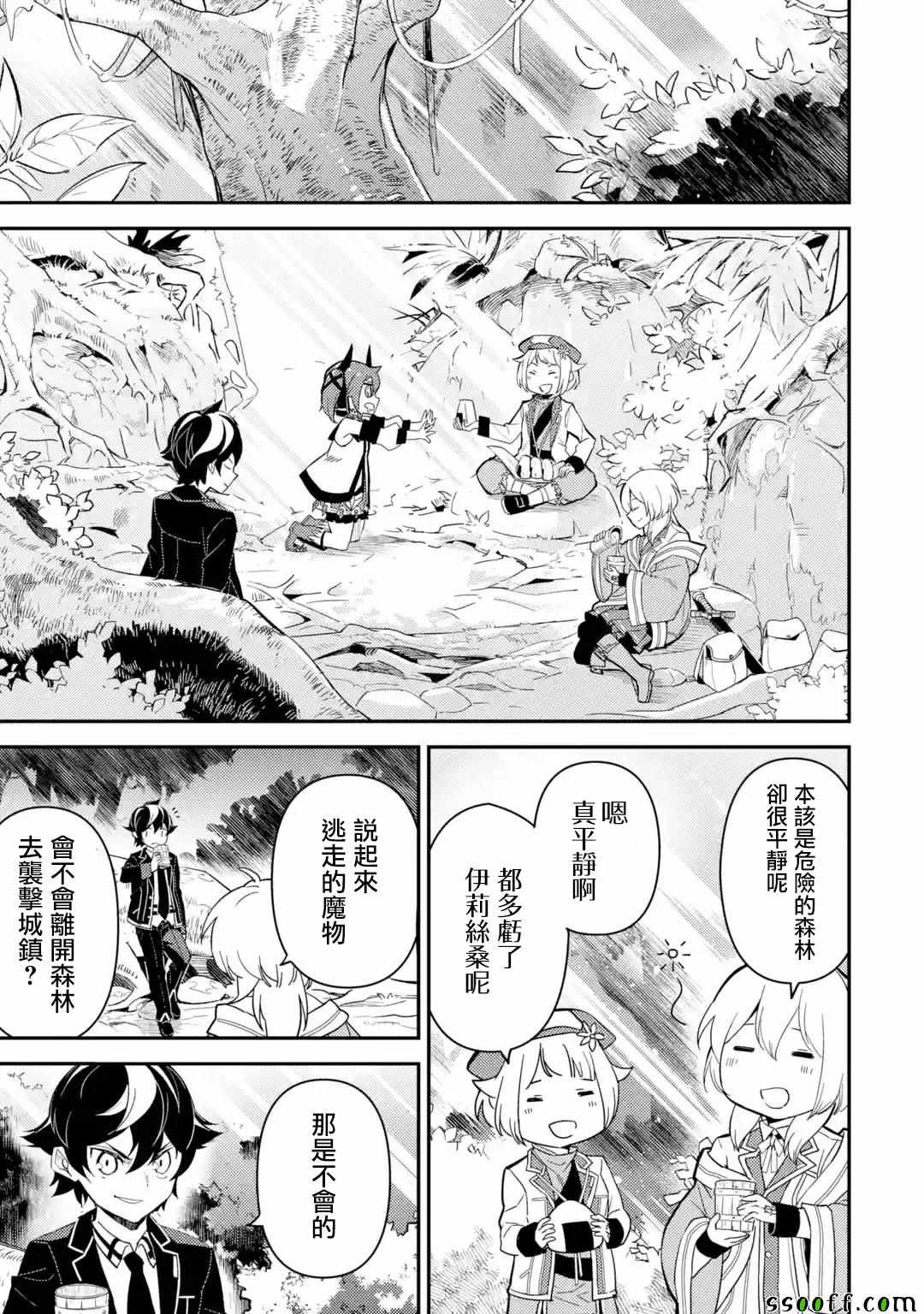 《失格纹的最强贤者～世界最强的贤者为了变得更强而转生了～》漫画最新章节第1话免费下拉式在线观看章节第【11】张图片