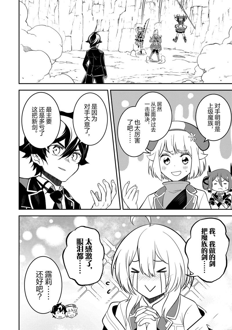 《失格纹的最强贤者～世界最强的贤者为了变得更强而转生了～》漫画最新章节第67.2话 试看版免费下拉式在线观看章节第【1】张图片