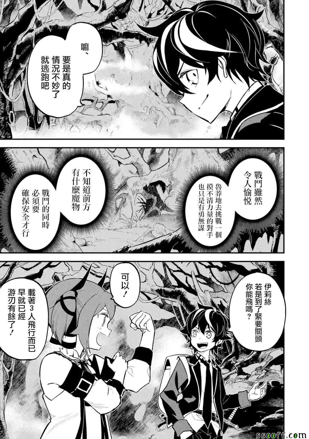 《失格纹的最强贤者～世界最强的贤者为了变得更强而转生了～》漫画最新章节第5话免费下拉式在线观看章节第【9】张图片