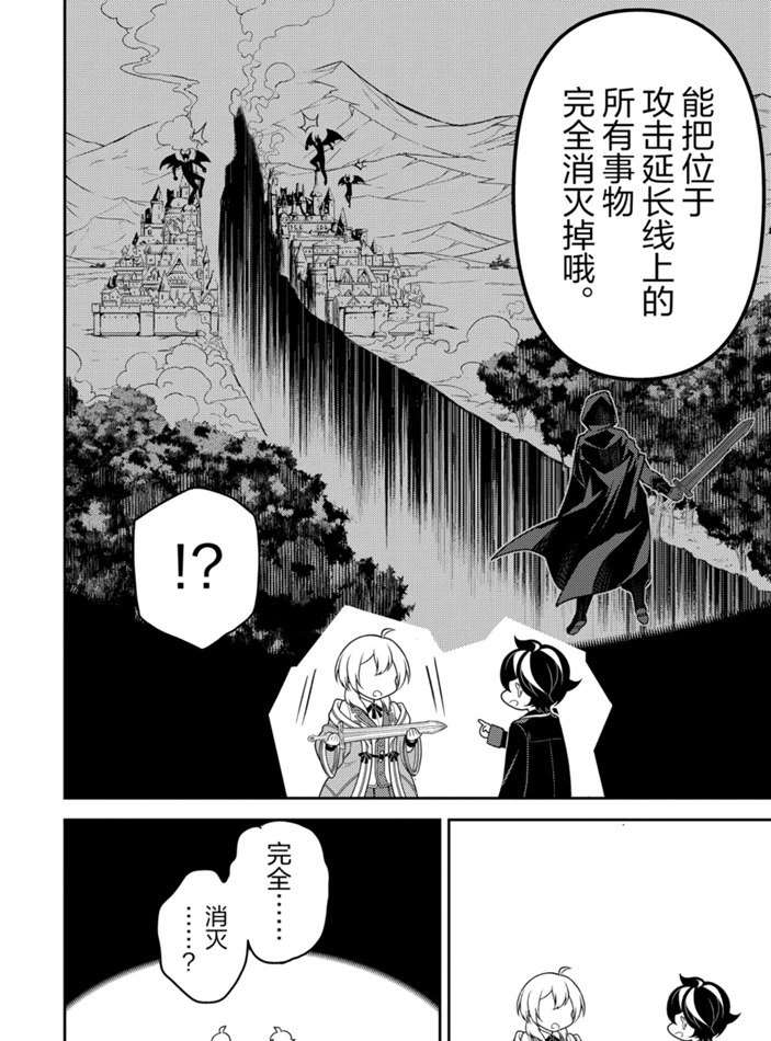 《失格纹的最强贤者～世界最强的贤者为了变得更强而转生了～》漫画最新章节第38.2话 试看版免费下拉式在线观看章节第【10】张图片