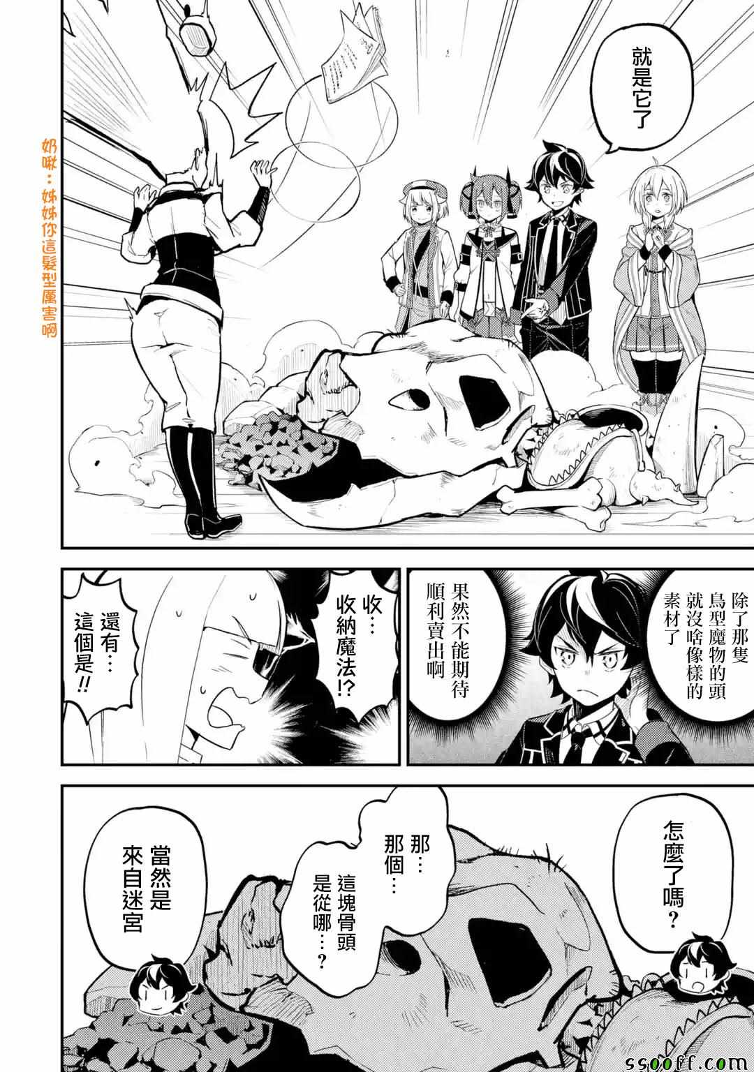 《失格纹的最强贤者～世界最强的贤者为了变得更强而转生了～》漫画最新章节第1话免费下拉式在线观看章节第【3】张图片