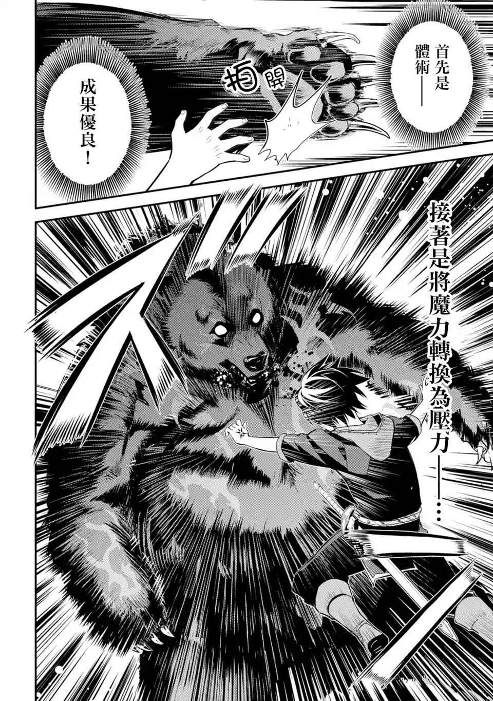 《失格纹的最强贤者～世界最强的贤者为了变得更强而转生了～》漫画最新章节第4话免费下拉式在线观看章节第【2】张图片