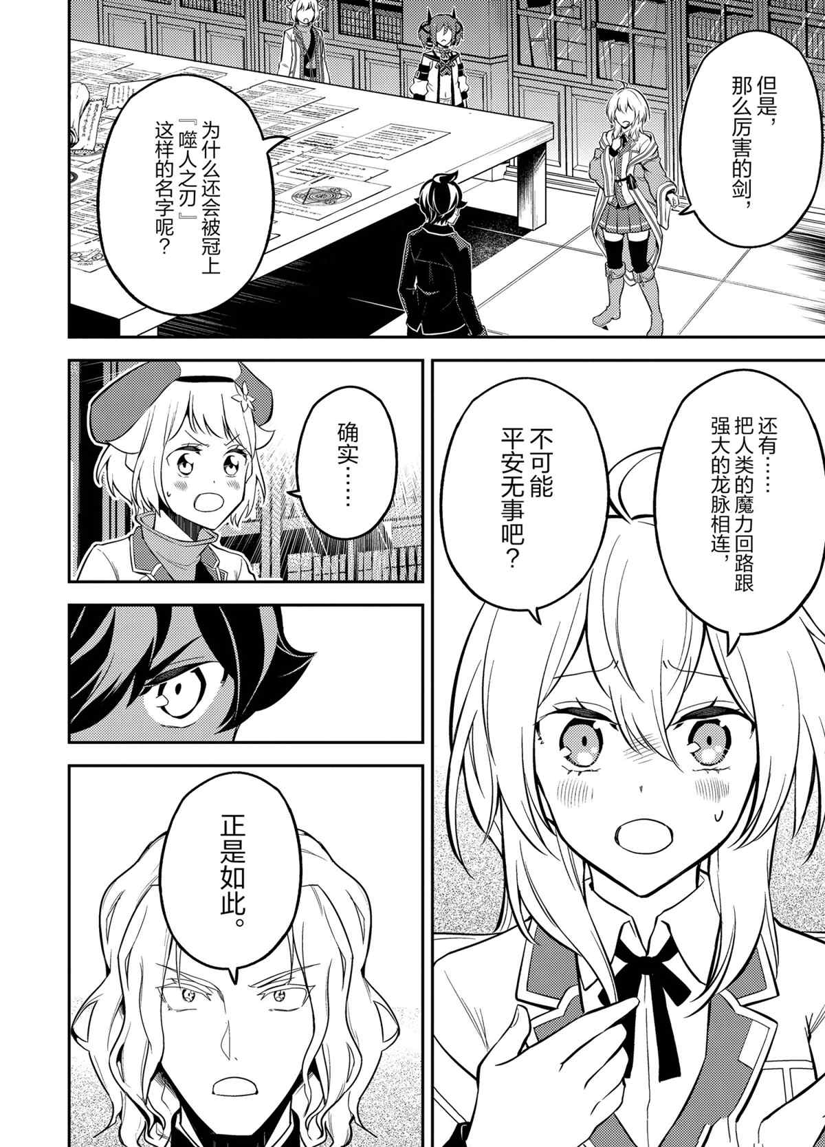 《失格纹的最强贤者～世界最强的贤者为了变得更强而转生了～》漫画最新章节第54.1话 试看版免费下拉式在线观看章节第【4】张图片