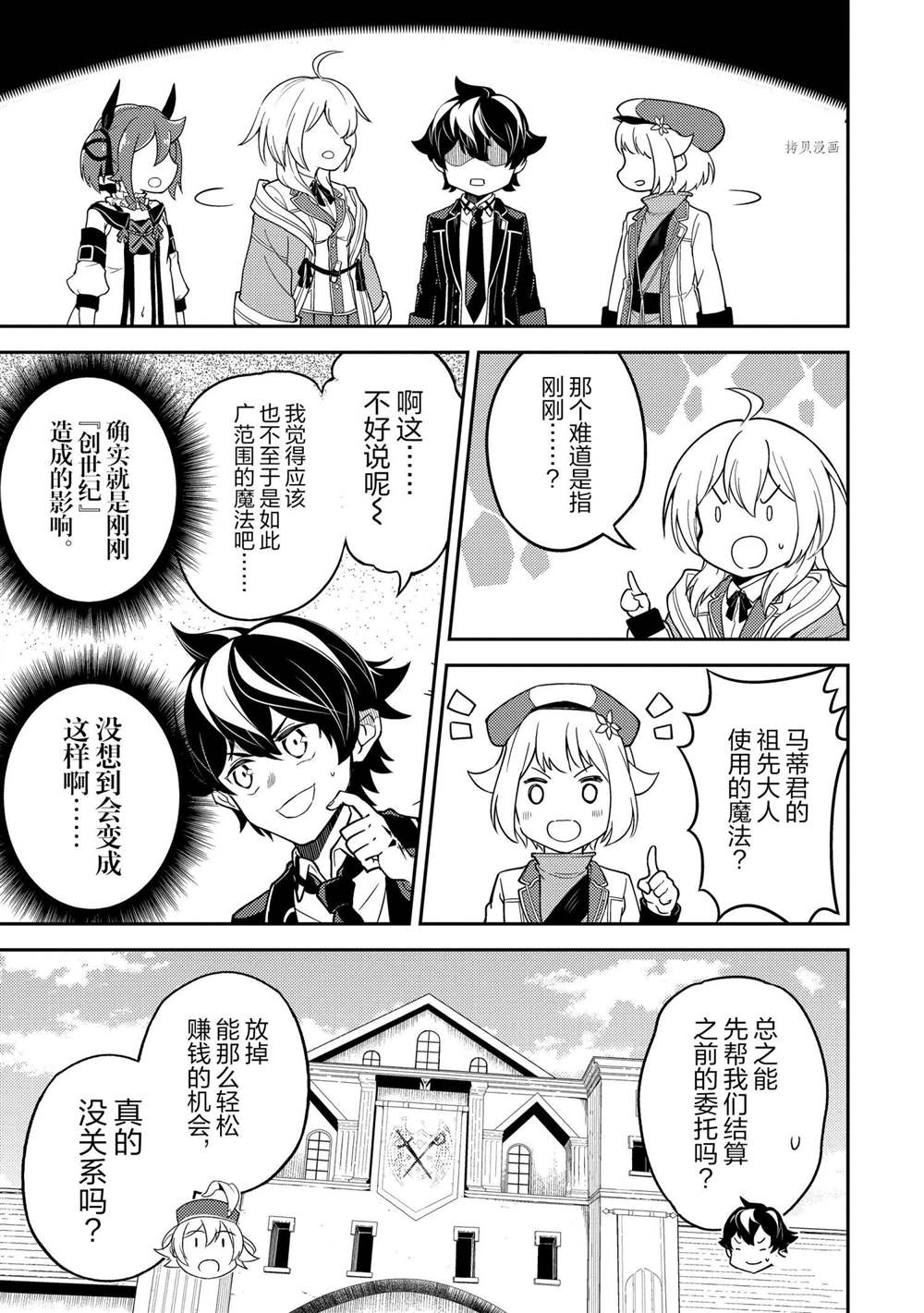 《失格纹的最强贤者～世界最强的贤者为了变得更强而转生了～》漫画最新章节第53.1话 试看版免费下拉式在线观看章节第【5】张图片