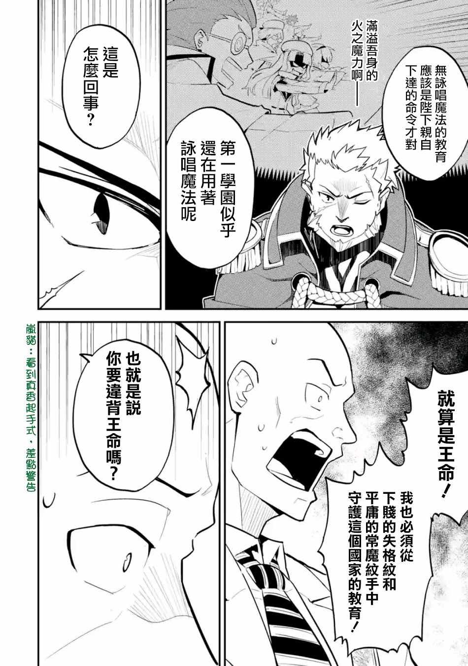 《失格纹的最强贤者～世界最强的贤者为了变得更强而转生了～》漫画最新章节第4话免费下拉式在线观看章节第【5】张图片