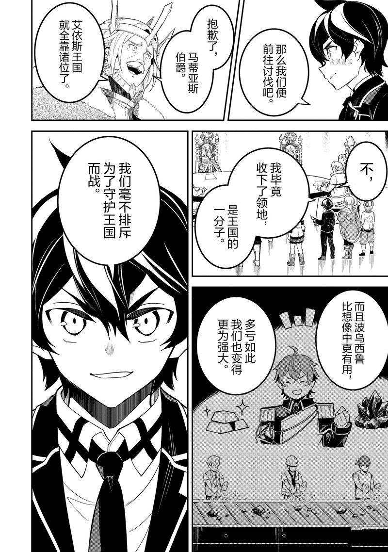 《失格纹的最强贤者～世界最强的贤者为了变得更强而转生了～》漫画最新章节第66.3话 试看版免费下拉式在线观看章节第【6】张图片