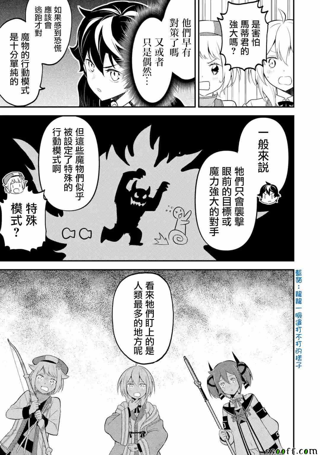 《失格纹的最强贤者～世界最强的贤者为了变得更强而转生了～》漫画最新章节第3话免费下拉式在线观看章节第【11】张图片