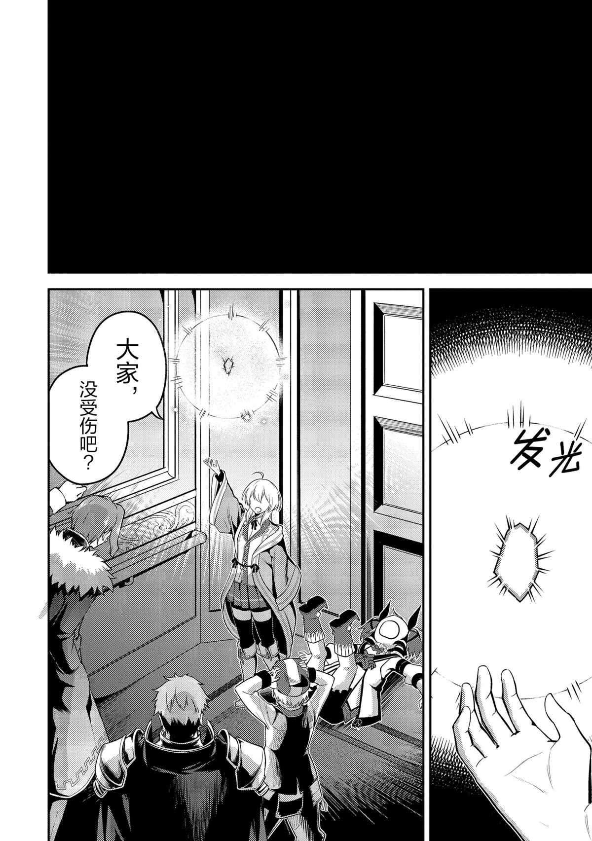 《失格纹的最强贤者～世界最强的贤者为了变得更强而转生了～》漫画最新章节第44.4话 试看版免费下拉式在线观看章节第【6】张图片