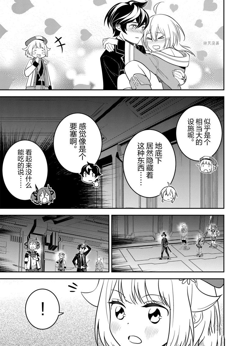 《失格纹的最强贤者～世界最强的贤者为了变得更强而转生了～》漫画最新章节第68.4话 试看版免费下拉式在线观看章节第【2】张图片