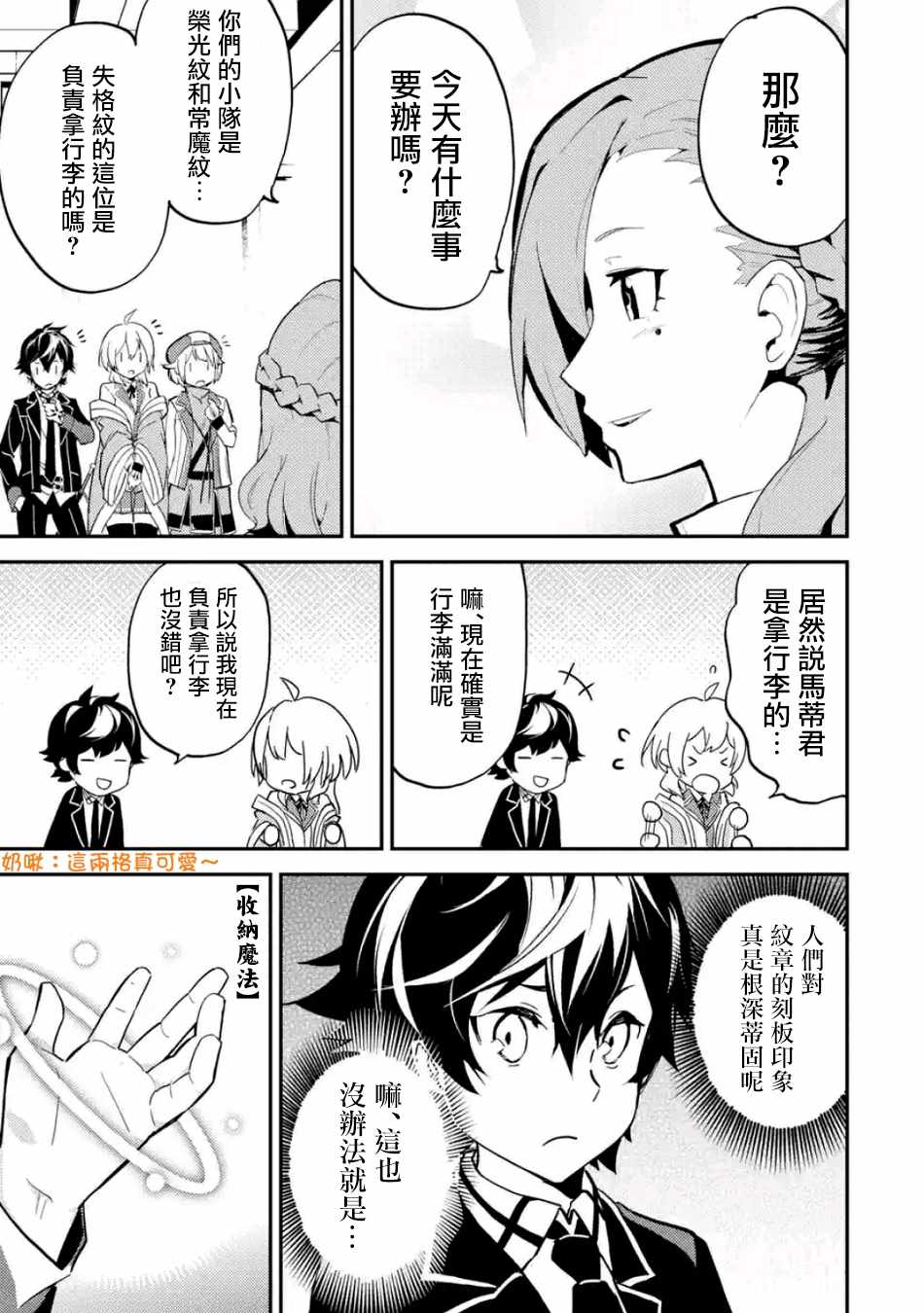 《失格纹的最强贤者～世界最强的贤者为了变得更强而转生了～》漫画最新章节第4话免费下拉式在线观看章节第【4】张图片