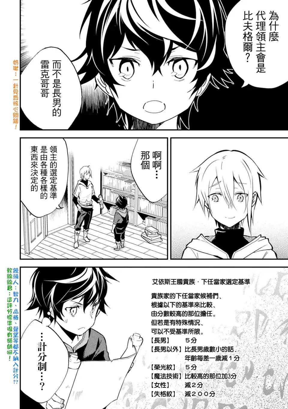 《失格纹的最强贤者～世界最强的贤者为了变得更强而转生了～》漫画最新章节第5话免费下拉式在线观看章节第【3】张图片