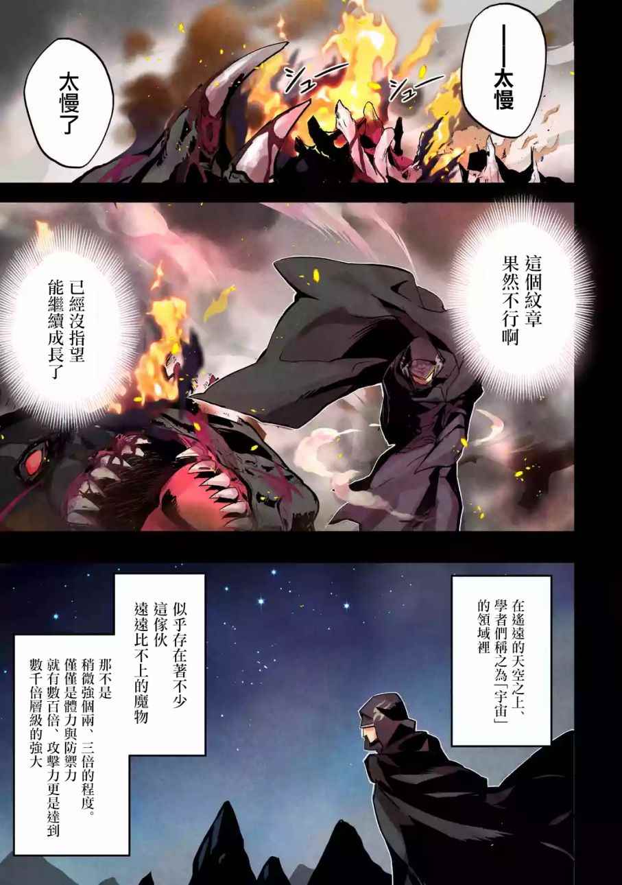 《失格纹的最强贤者～世界最强的贤者为了变得更强而转生了～》漫画最新章节第1话免费下拉式在线观看章节第【3】张图片