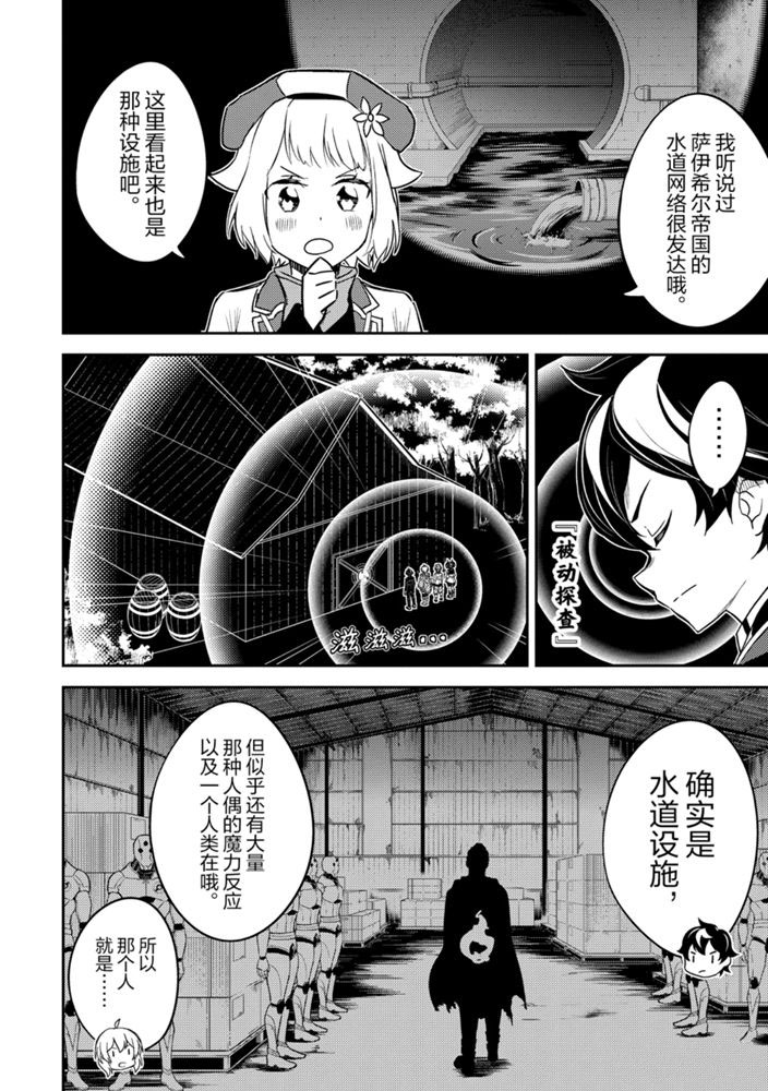 《失格纹的最强贤者～世界最强的贤者为了变得更强而转生了～》漫画最新章节第41.3话免费下拉式在线观看章节第【8】张图片