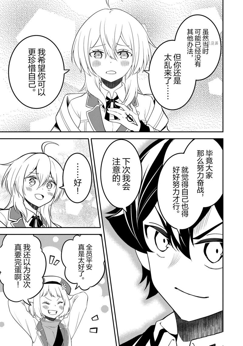 《失格纹的最强贤者～世界最强的贤者为了变得更强而转生了～》漫画最新章节第68.3话 试看版免费下拉式在线观看章节第【2】张图片
