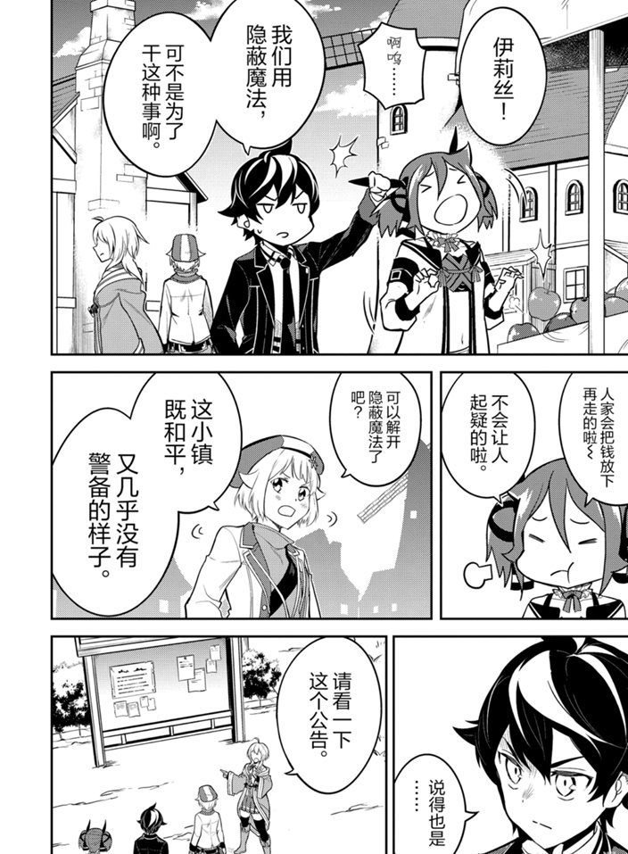 《失格纹的最强贤者～世界最强的贤者为了变得更强而转生了～》漫画最新章节第41.3话免费下拉式在线观看章节第【6】张图片