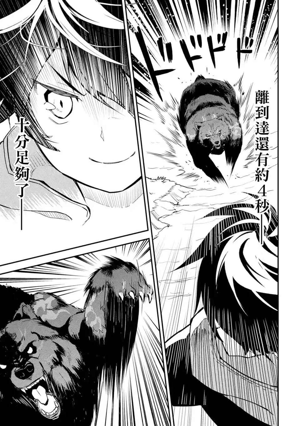 《失格纹的最强贤者～世界最强的贤者为了变得更强而转生了～》漫画最新章节第4话免费下拉式在线观看章节第【1】张图片