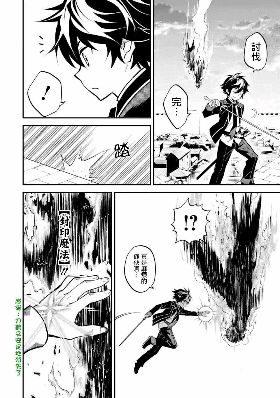 《失格纹的最强贤者～世界最强的贤者为了变得更强而转生了～》漫画最新章节第5话免费下拉式在线观看章节第【6】张图片