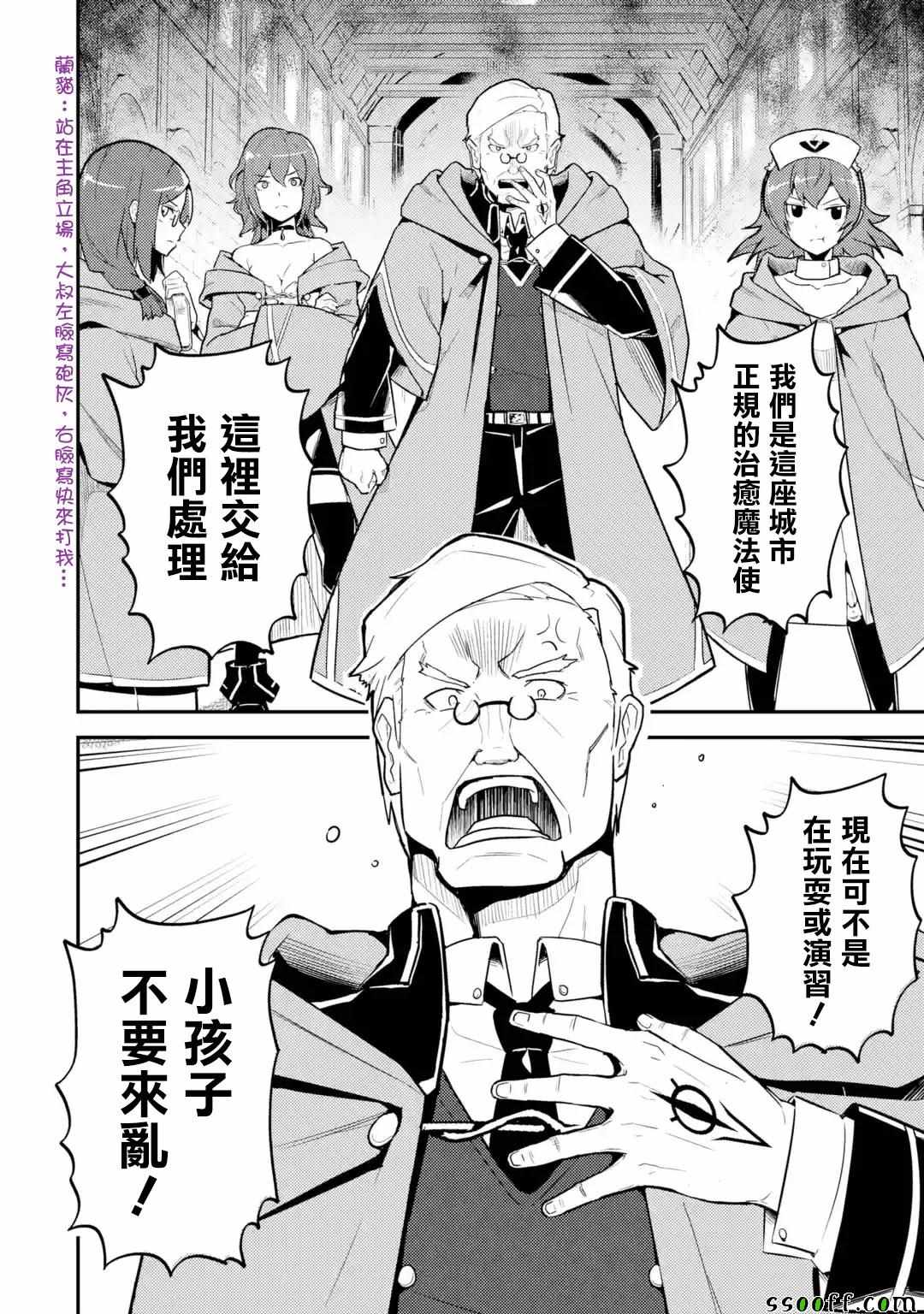 《失格纹的最强贤者～世界最强的贤者为了变得更强而转生了～》漫画最新章节第1话免费下拉式在线观看章节第【11】张图片