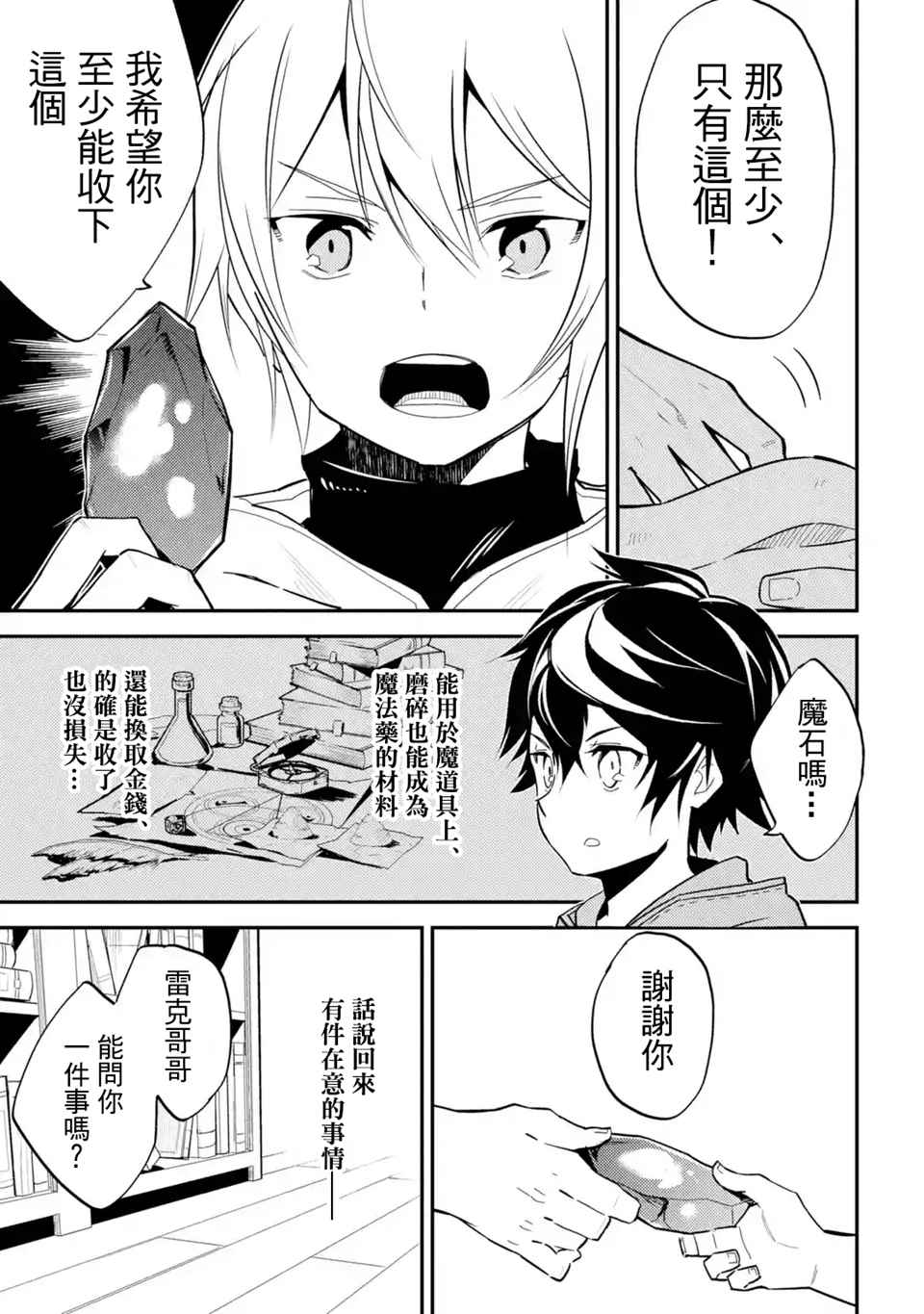 《失格纹的最强贤者～世界最强的贤者为了变得更强而转生了～》漫画最新章节第5话免费下拉式在线观看章节第【2】张图片