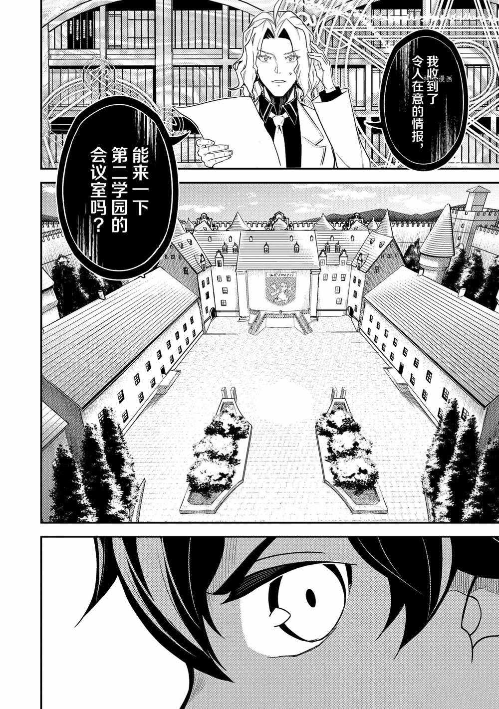 《失格纹的最强贤者～世界最强的贤者为了变得更强而转生了～》漫画最新章节第56.4话 试看版免费下拉式在线观看章节第【15】张图片