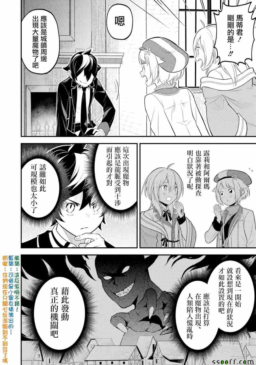 《失格纹的最强贤者～世界最强的贤者为了变得更强而转生了～》漫画最新章节第3话免费下拉式在线观看章节第【1】张图片