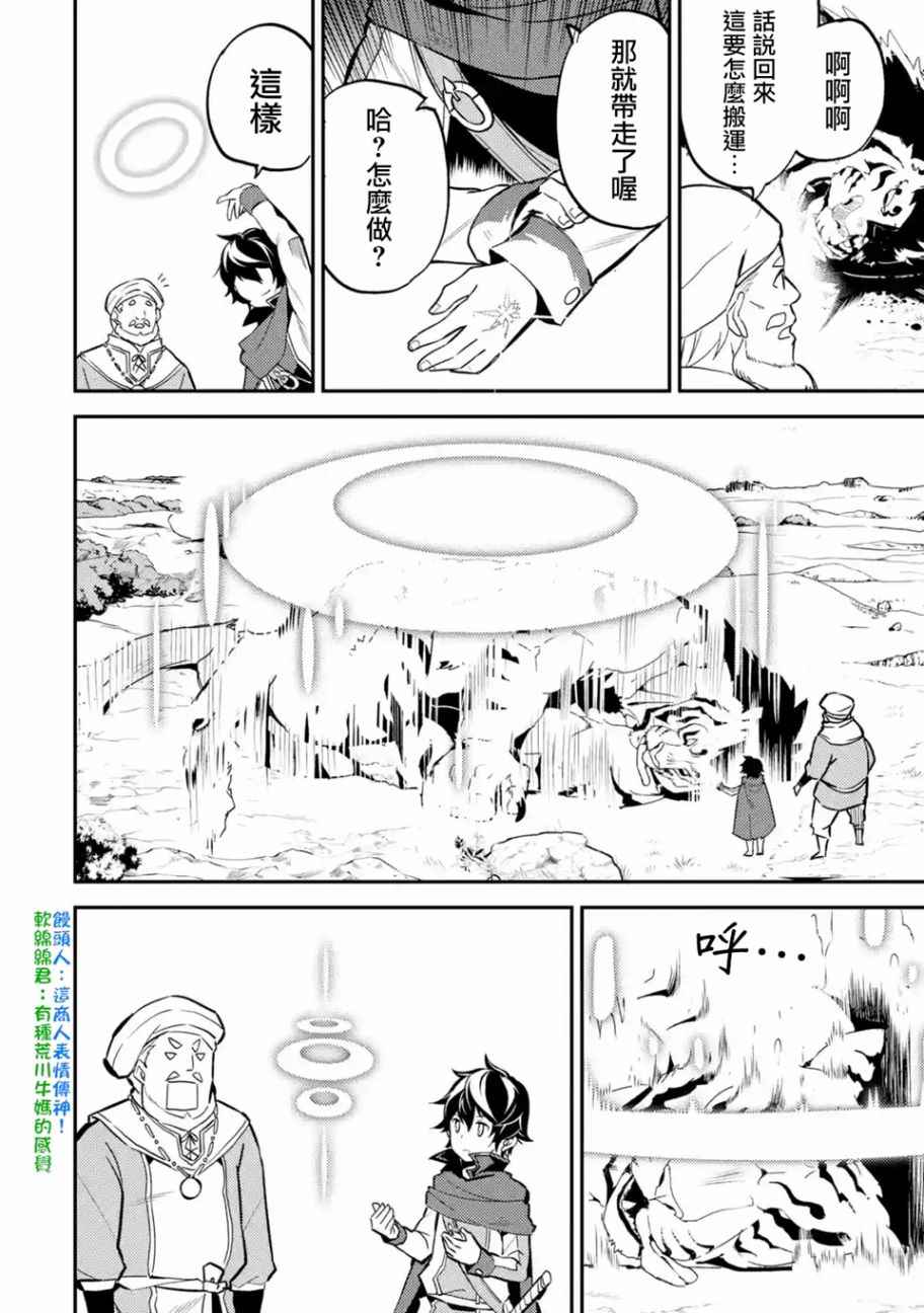 《失格纹的最强贤者～世界最强的贤者为了变得更强而转生了～》漫画最新章节第3话免费下拉式在线观看章节第【12】张图片