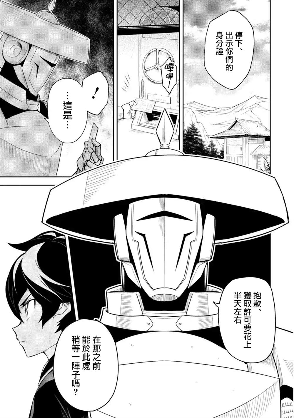 《失格纹的最强贤者～世界最强的贤者为了变得更强而转生了～》漫画最新章节第35.1话免费下拉式在线观看章节第【1】张图片