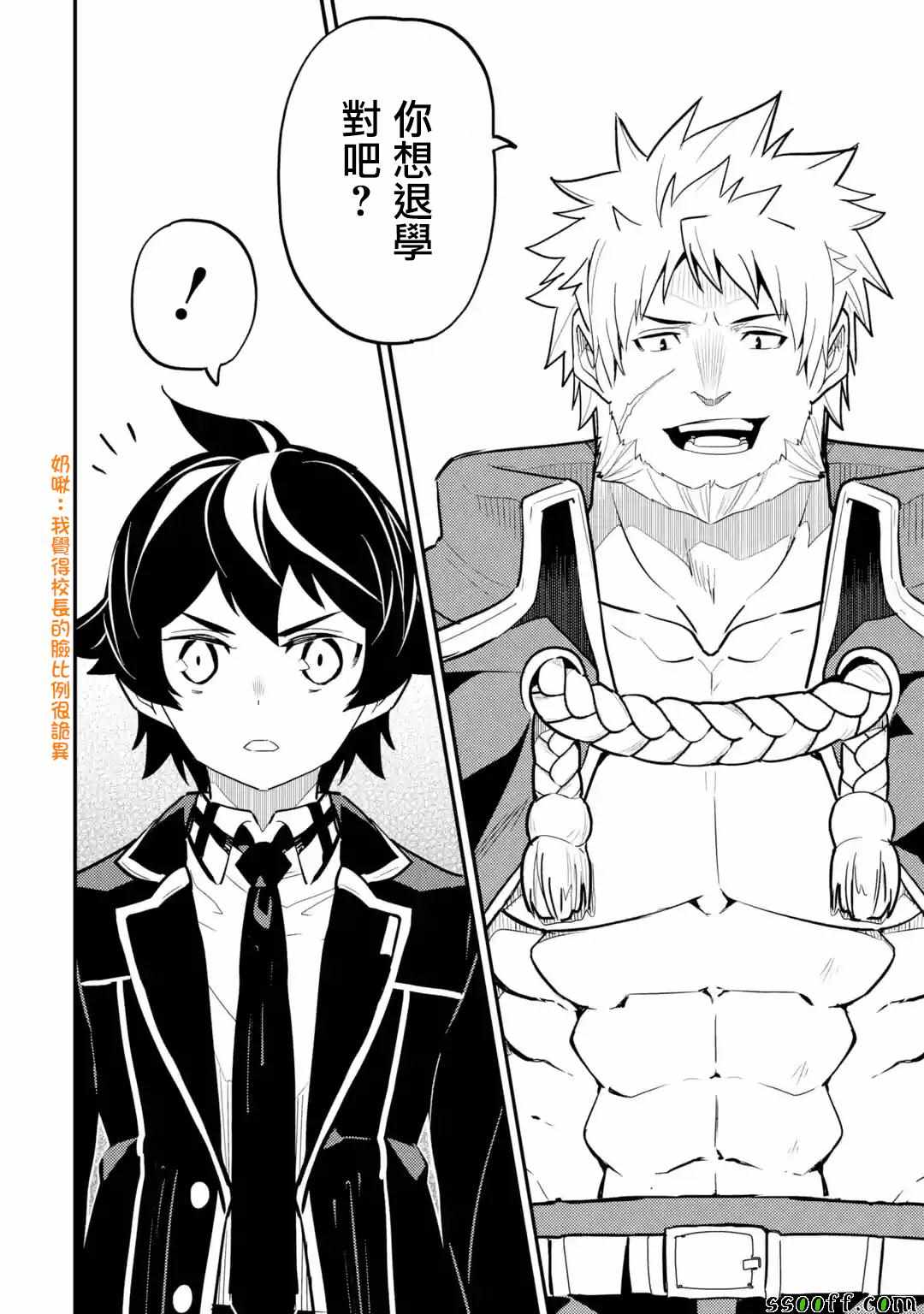 《失格纹的最强贤者～世界最强的贤者为了变得更强而转生了～》漫画最新章节第4话免费下拉式在线观看章节第【4】张图片