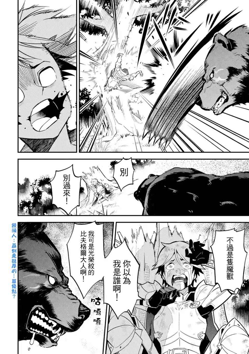 《失格纹的最强贤者～世界最强的贤者为了变得更强而转生了～》漫画最新章节第3话免费下拉式在线观看章节第【4】张图片