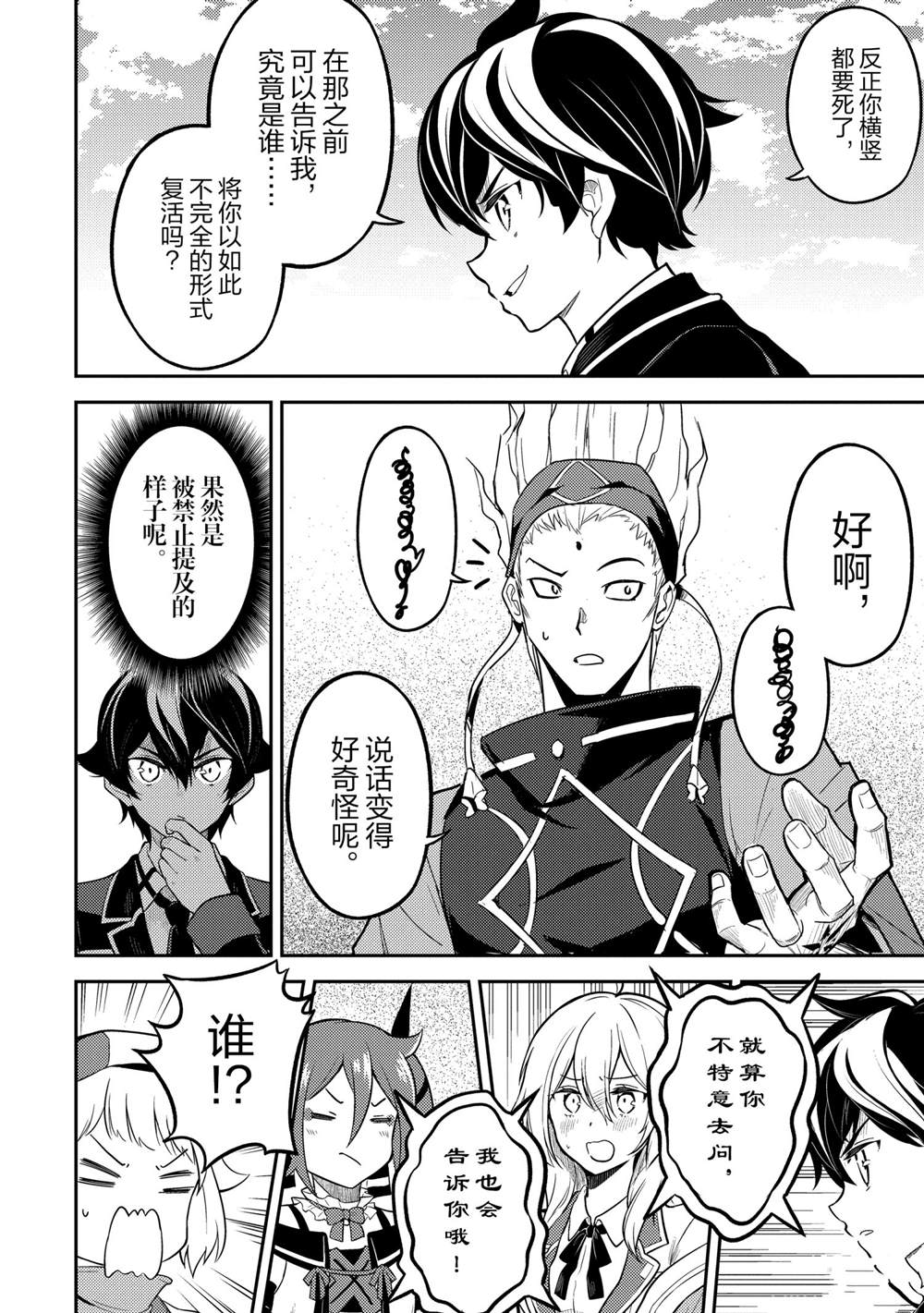 《失格纹的最强贤者～世界最强的贤者为了变得更强而转生了～》漫画最新章节第49.3话 试看版免费下拉式在线观看章节第【15】张图片