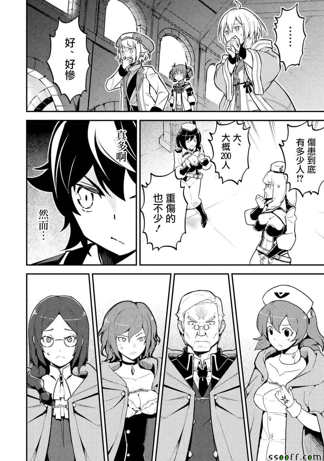 《失格纹的最强贤者～世界最强的贤者为了变得更强而转生了～》漫画最新章节第1话免费下拉式在线观看章节第【5】张图片