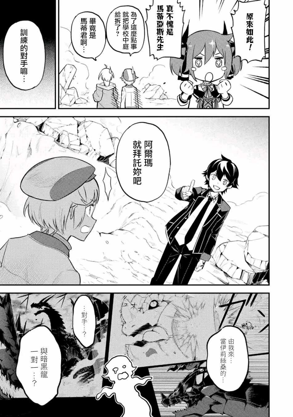 《失格纹的最强贤者～世界最强的贤者为了变得更强而转生了～》漫画最新章节第1话免费下拉式在线观看章节第【8】张图片