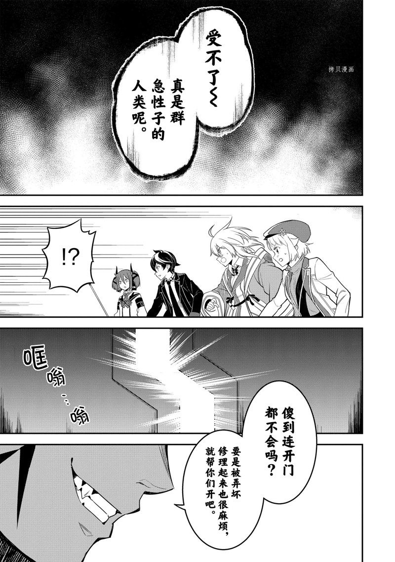 《失格纹的最强贤者～世界最强的贤者为了变得更强而转生了～》漫画最新章节第68.4话 试看版免费下拉式在线观看章节第【4】张图片