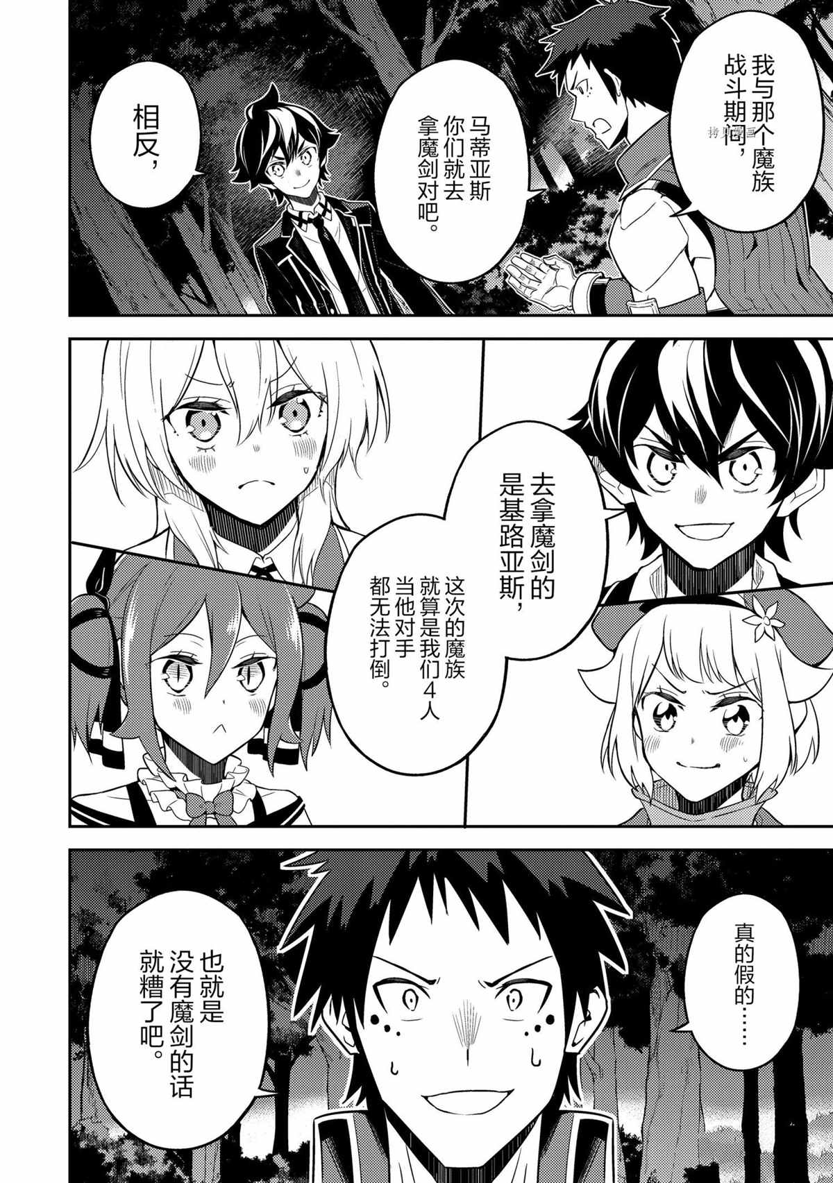 《失格纹的最强贤者～世界最强的贤者为了变得更强而转生了～》漫画最新章节第55.2话 试看版免费下拉式在线观看章节第【11】张图片